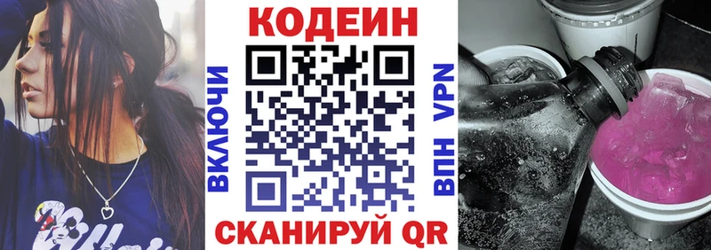 купить наркоту  Советская Гавань  Кодеиновый сироп Lean Purple Drank 